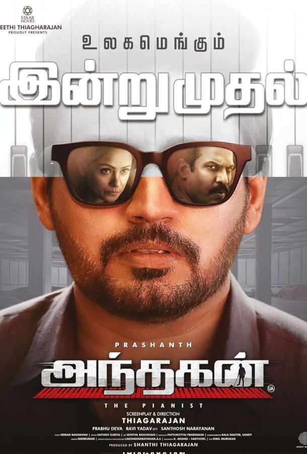 Слепой Слепой