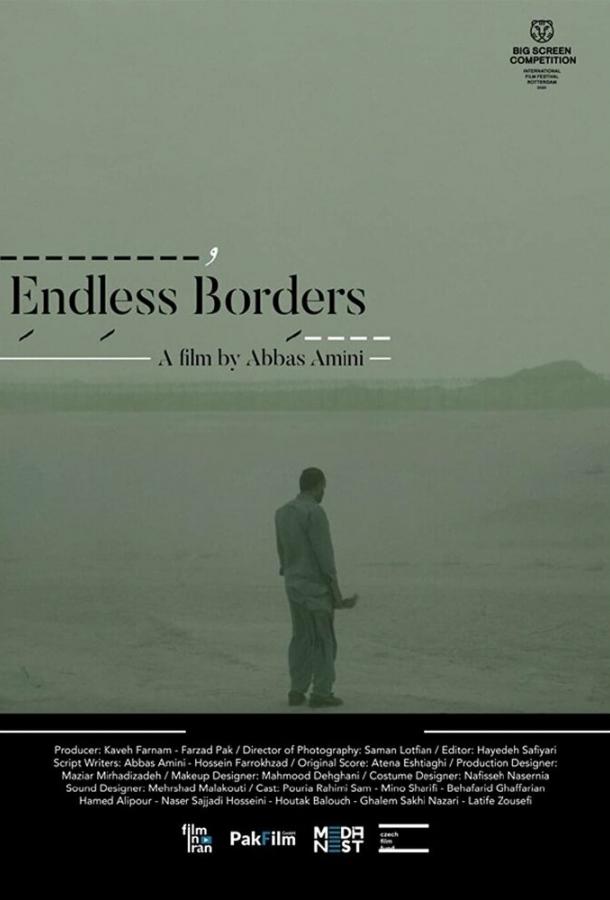 Бесконечные границы Бесконечные границы