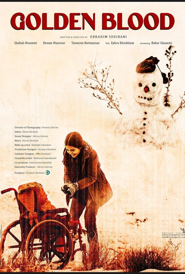 Золотая кровь Золотая кровь