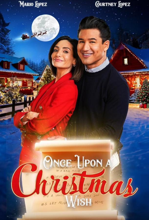 Рождественский список желаний Рождественский список желаний