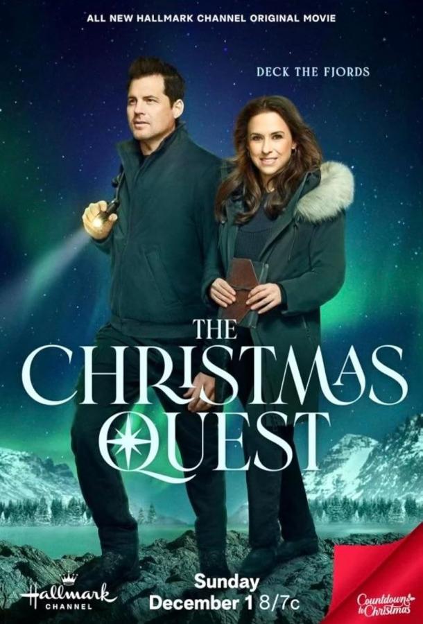 Рождественский квест Рождественский квест