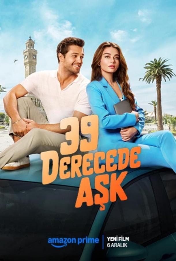 Любовь при 39 градусах Любовь при 39 градусах