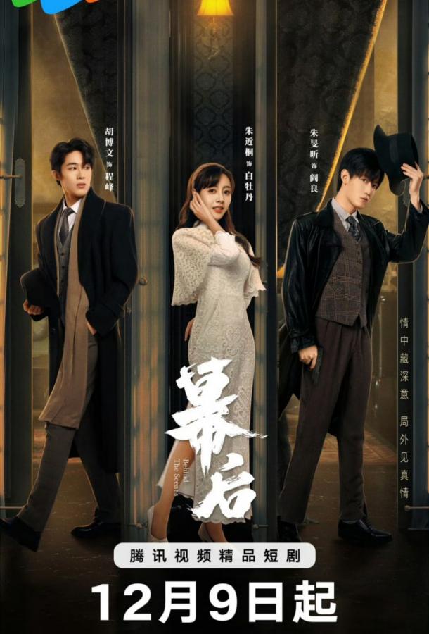 За кулисами За кулисами