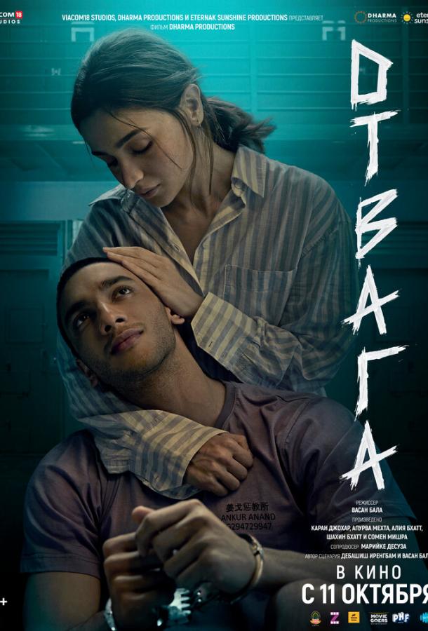 Отвага Отвага