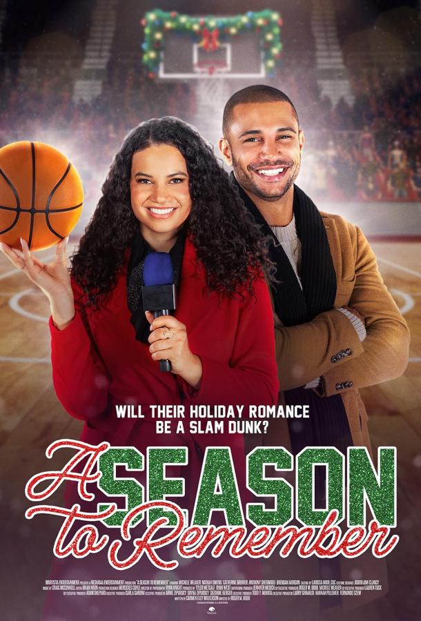 Незабываемый сезон Незабываемый сезон