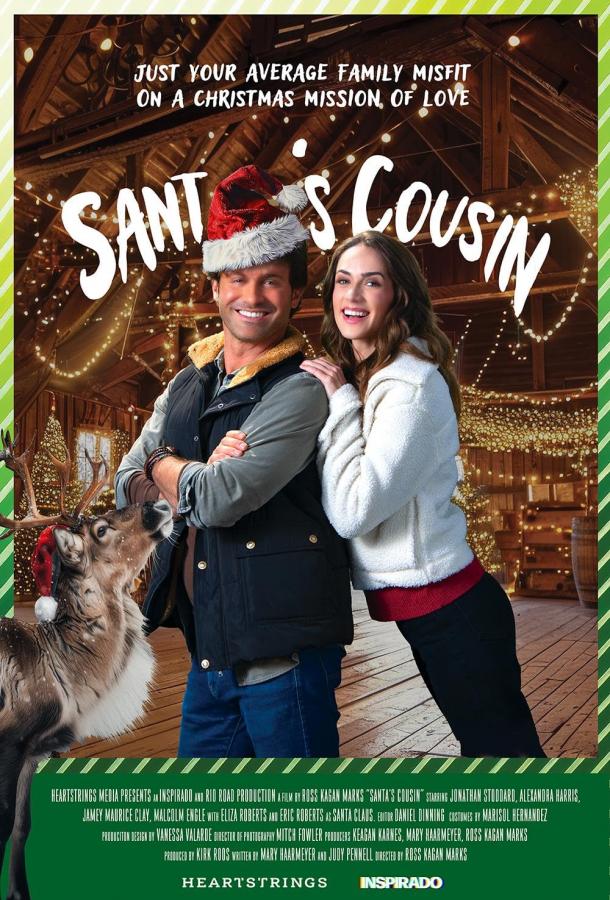 Кузен Санты Кузен Санты