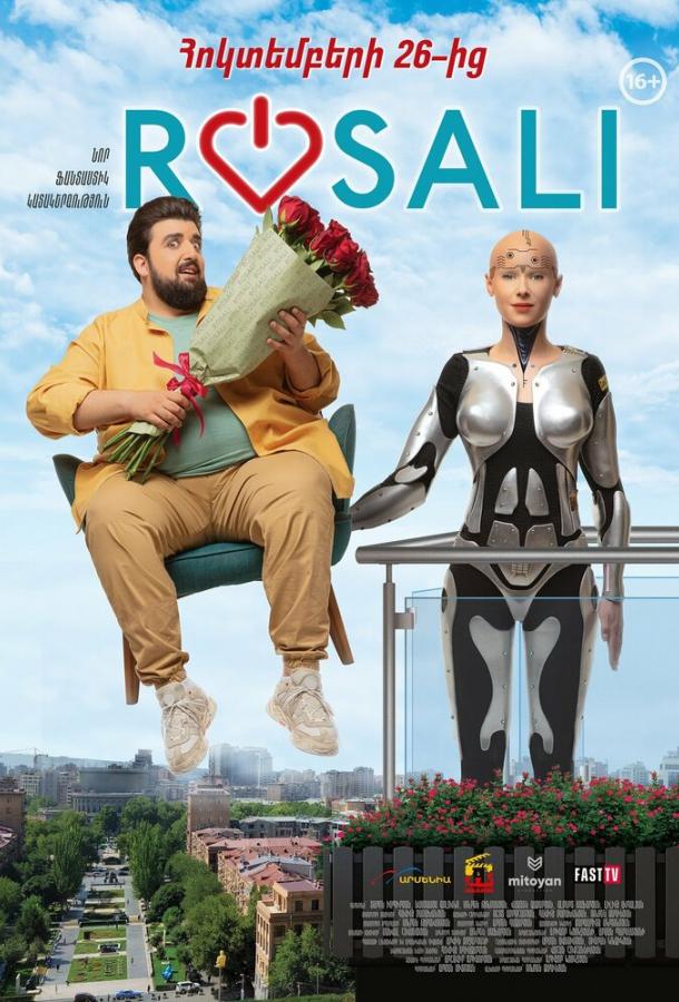 Розали Розали