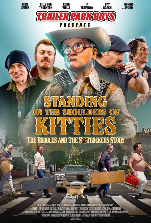 Стоя на плечах у кошек Стоя на плечах у кошек