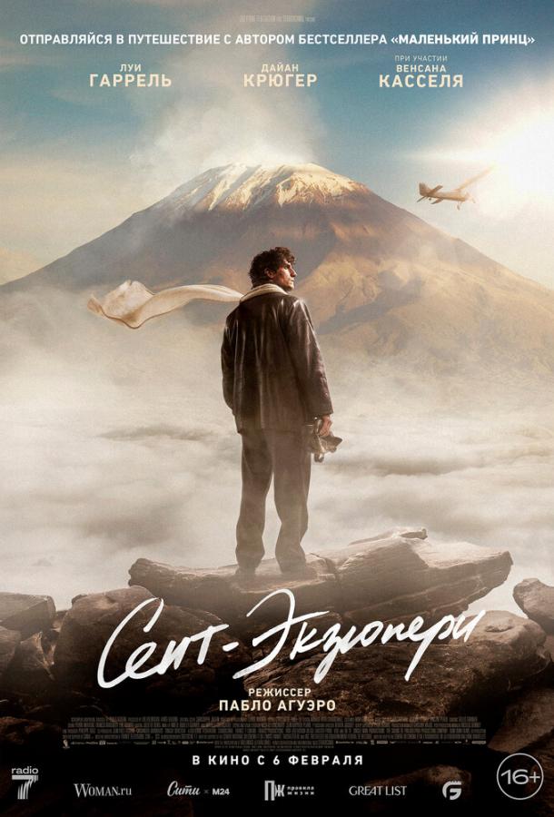 Сент-Экзюпери Сент-Экзюпери