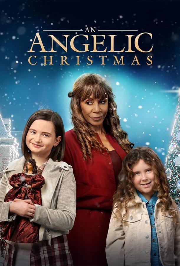 Ангельское Рождество Ангельское Рождество