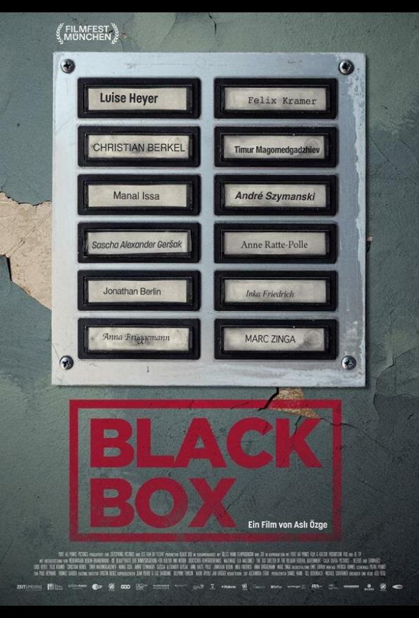 Чёрный ящик Чёрный ящик