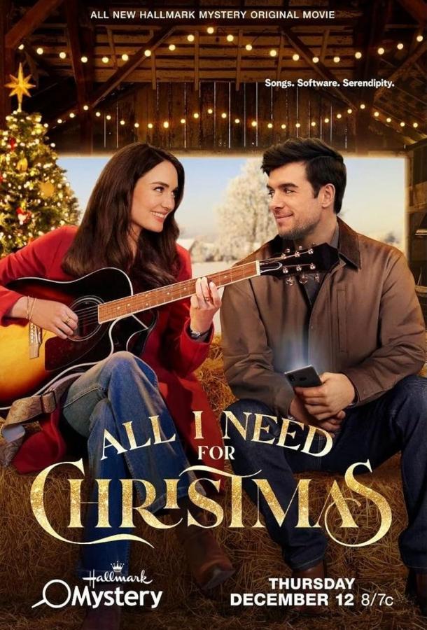 Всё, что мне нужно на Рождество Всё, что мне нужно на Рождество