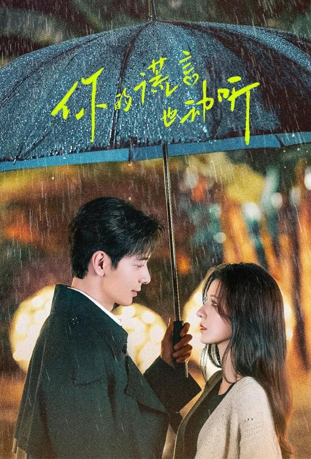 Твоя ложь тоже прекрасна Твоя ложь тоже прекрасна