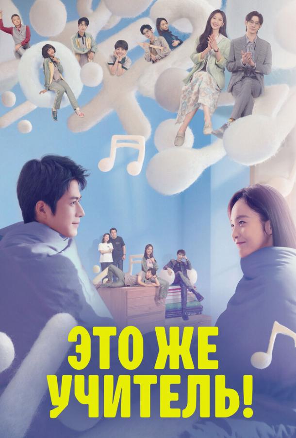 Это же учитель! Это же учитель!