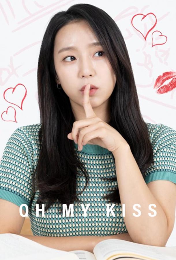 Мой поцелуй Мой поцелуй