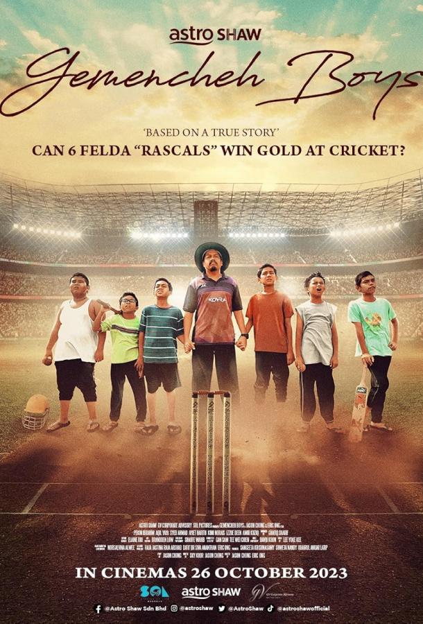 Парни из Геменче Парни из Геменче