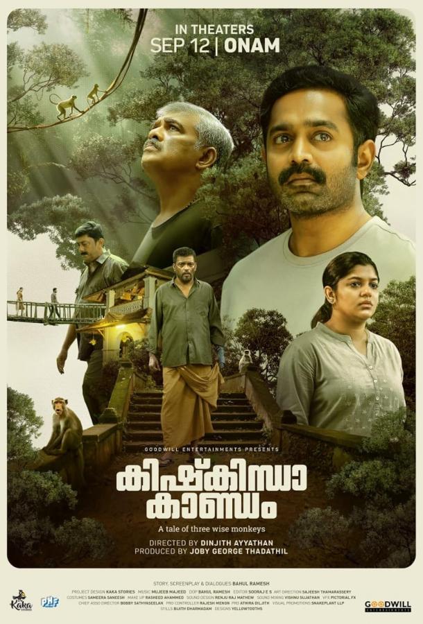 Книга Кишкиндха Книга Кишкиндха