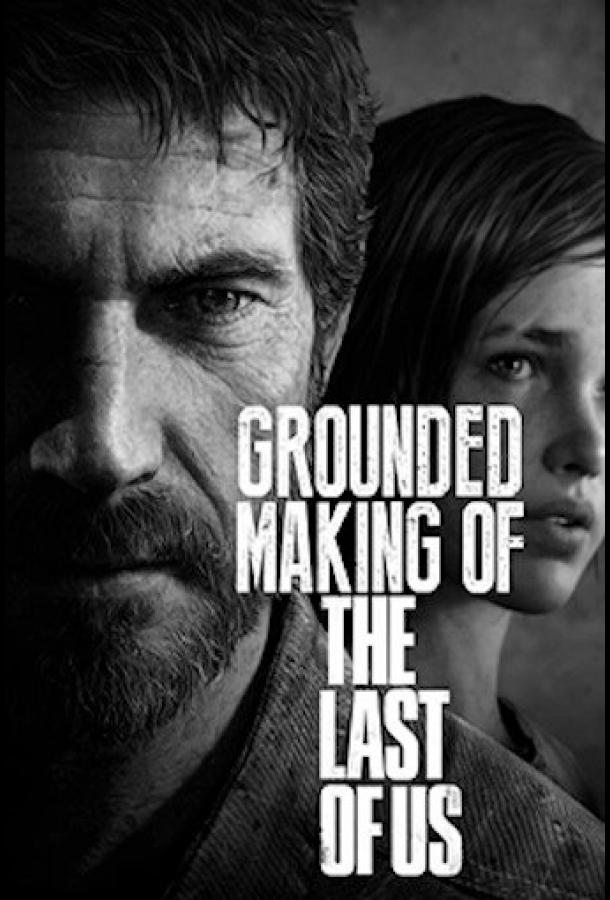 Создание игры «The Last of Us» Создание игры «The Last of Us»
