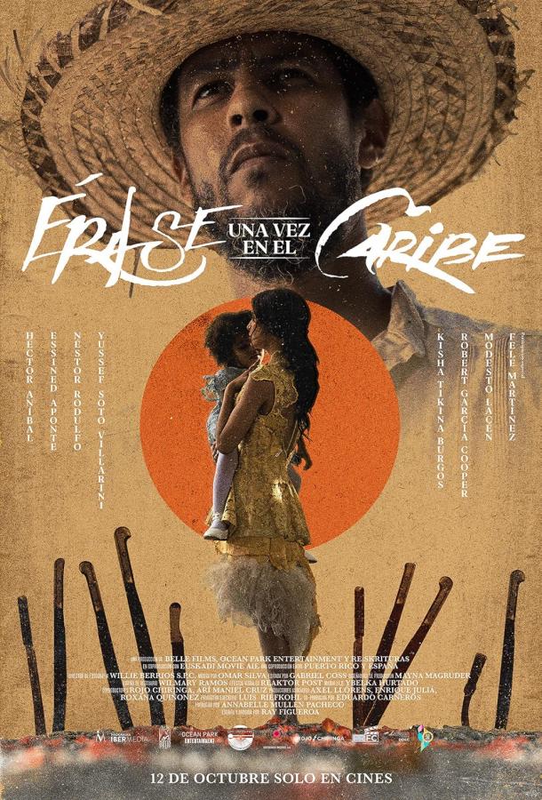 Однажды на Карибах Однажды на Карибах