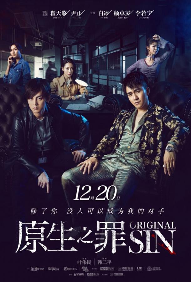 Первородный грех Первородный грех