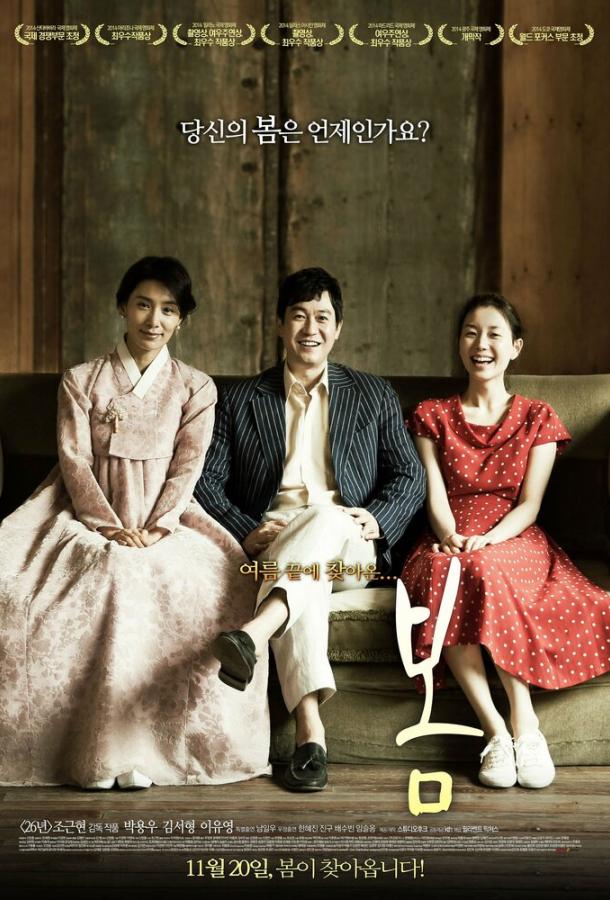 Весна Весна