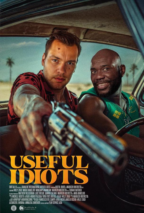 Полезные идиоты Полезные идиоты