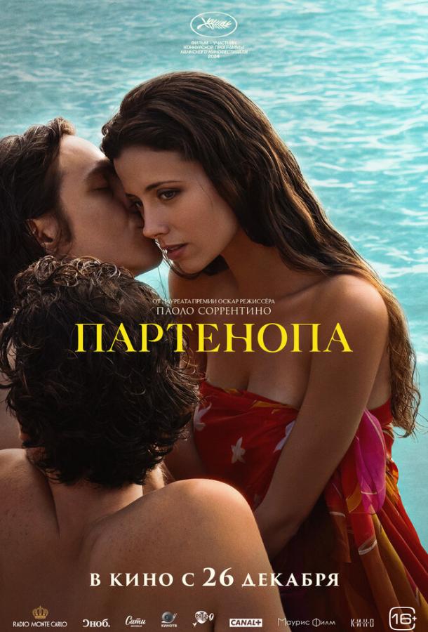 Партенопа Партенопа