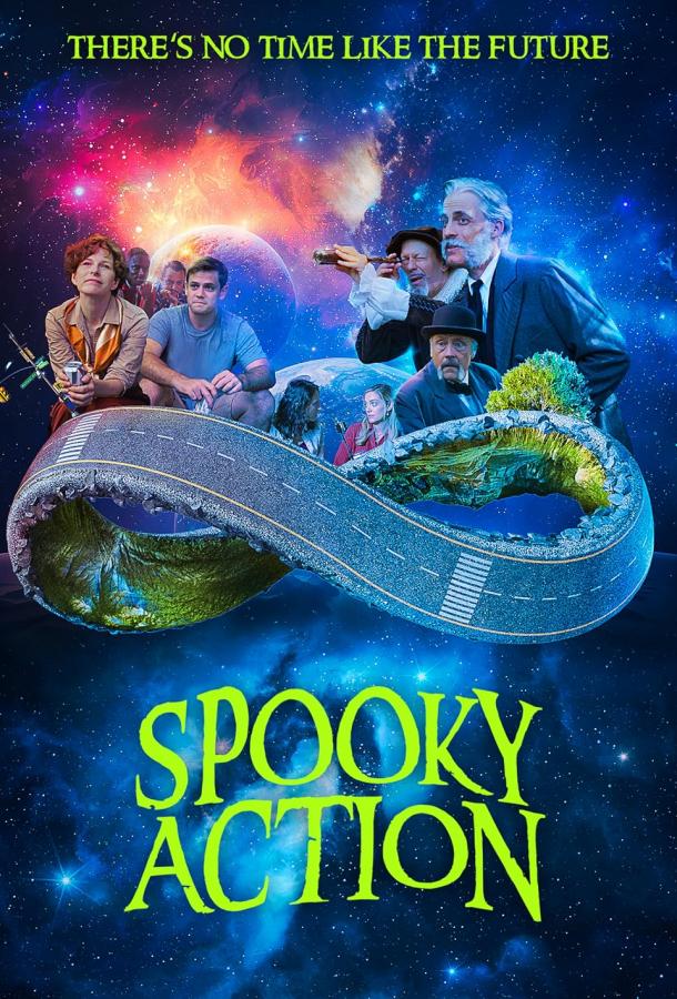 Жуткое действо Жуткое действо