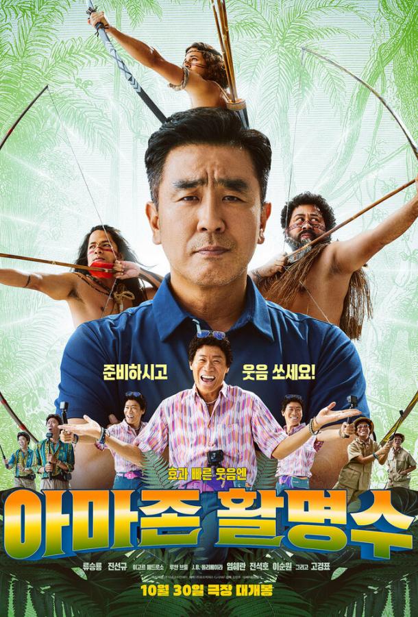 Амазонский стрелок Амазонский стрелок