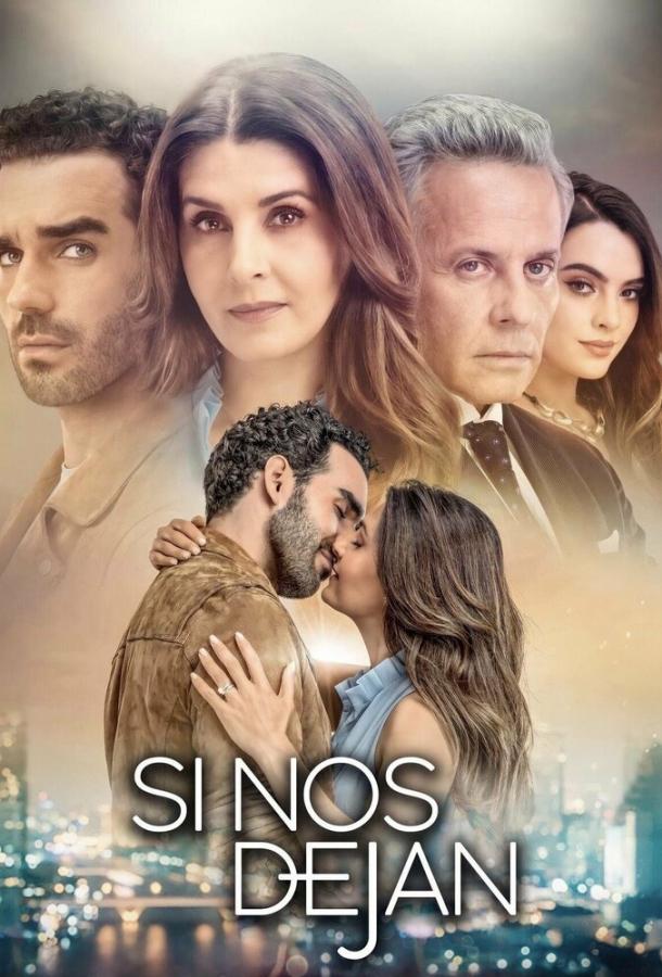 Если нам позволят Если нам позволят