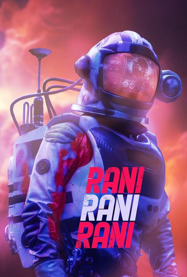 Рани Рани Рани Рани Рани Рани