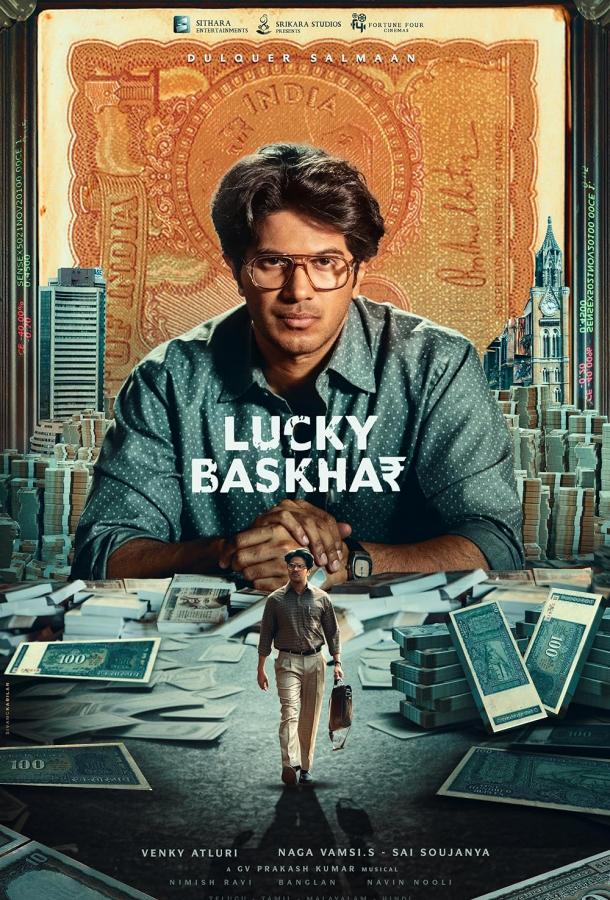 Счастливчик Баскар Счастливчик Баскар