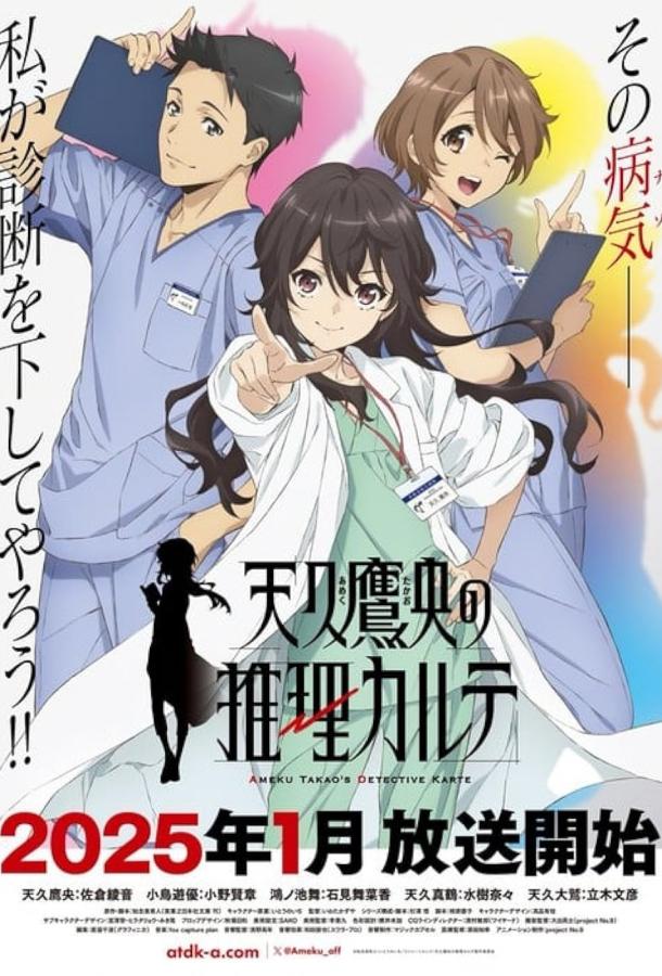 Карта детектива Такао Амэку Карта детектива Такао Амэку