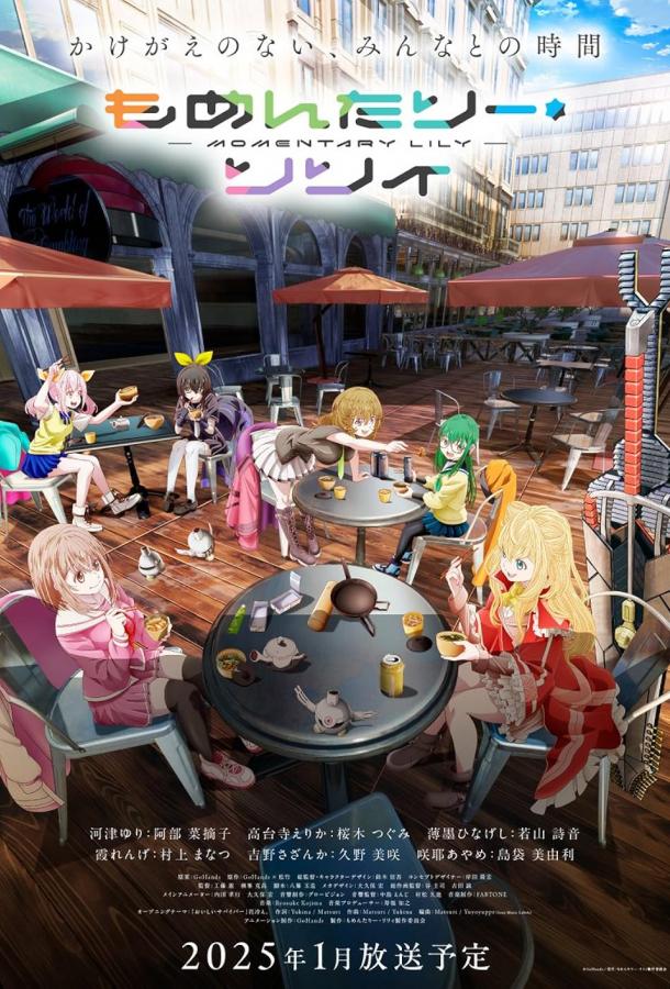 Мгновение Лили Мгновение Лили