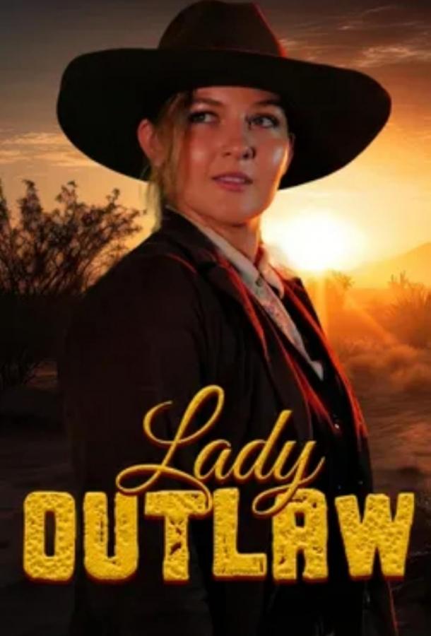 Леди вне закона Леди вне закона