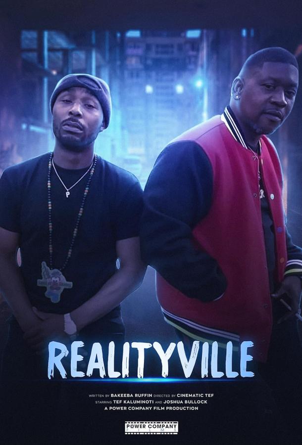 Реалитивиль Реалитивиль