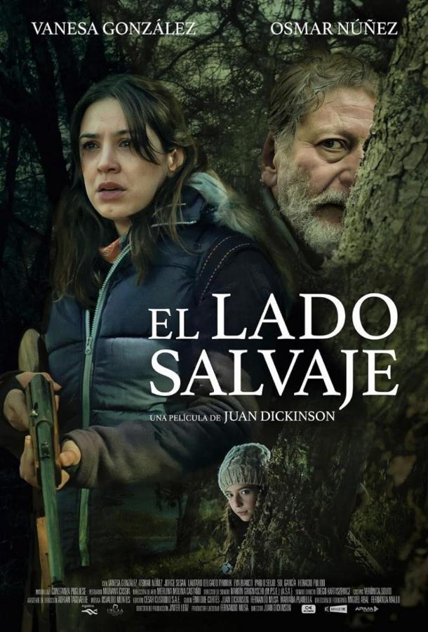 Дикая сторона Дикая сторона