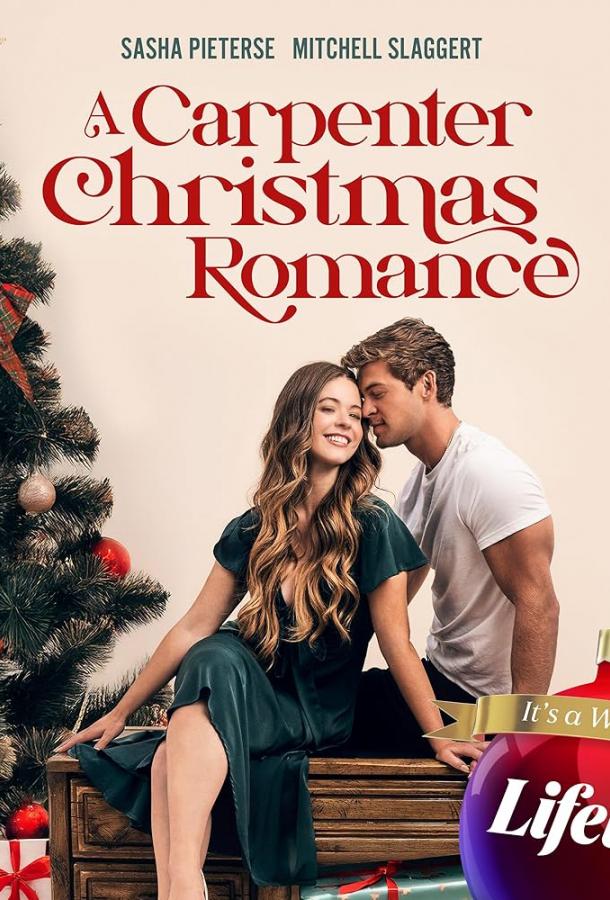 Рождественский роман с плотником Рождественский роман с плотником