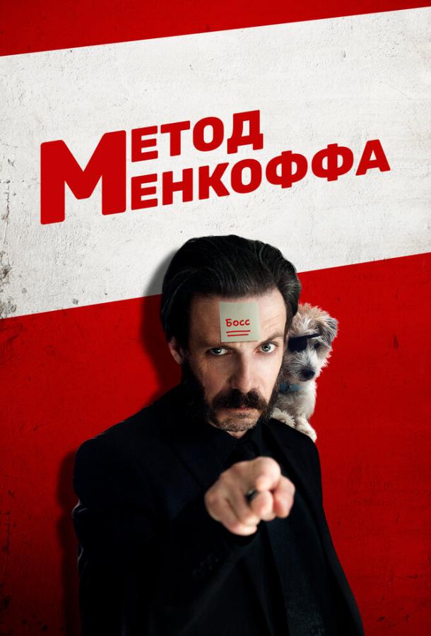 Метод Менкоффа Метод Менкоффа