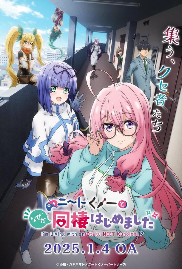 Почему-то в моём доме поселилась Куноити-Отаку Почему-то в моём доме поселилась Куноити-Отаку