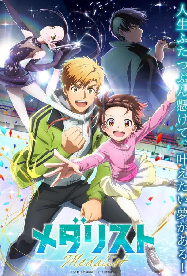 Медалистка Медалистка