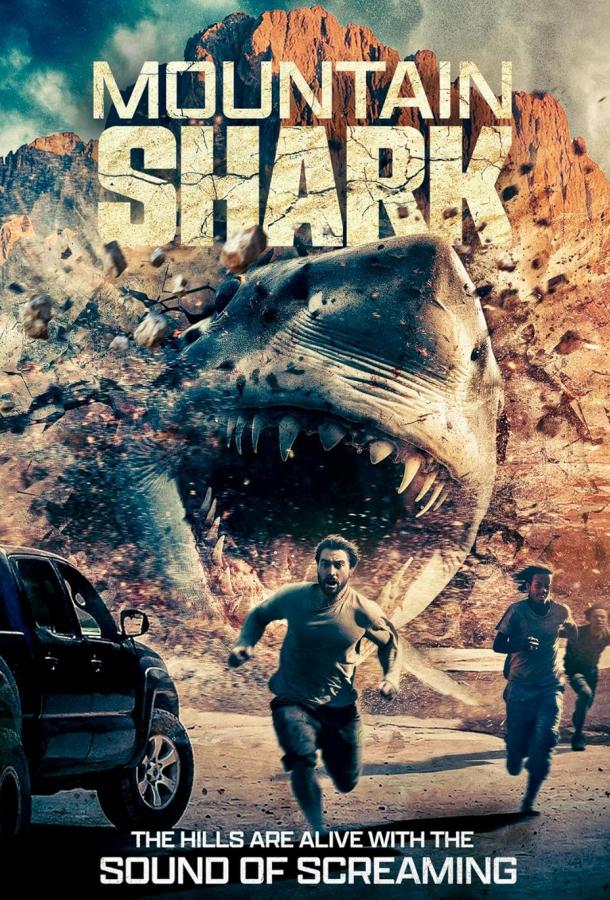 Горная акула Горная акула