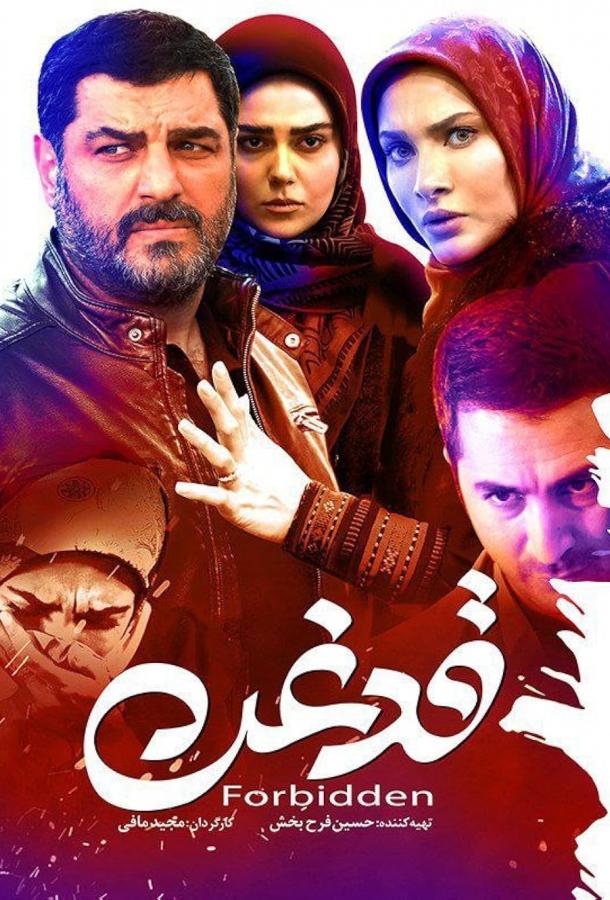 Запрещено Запрещено