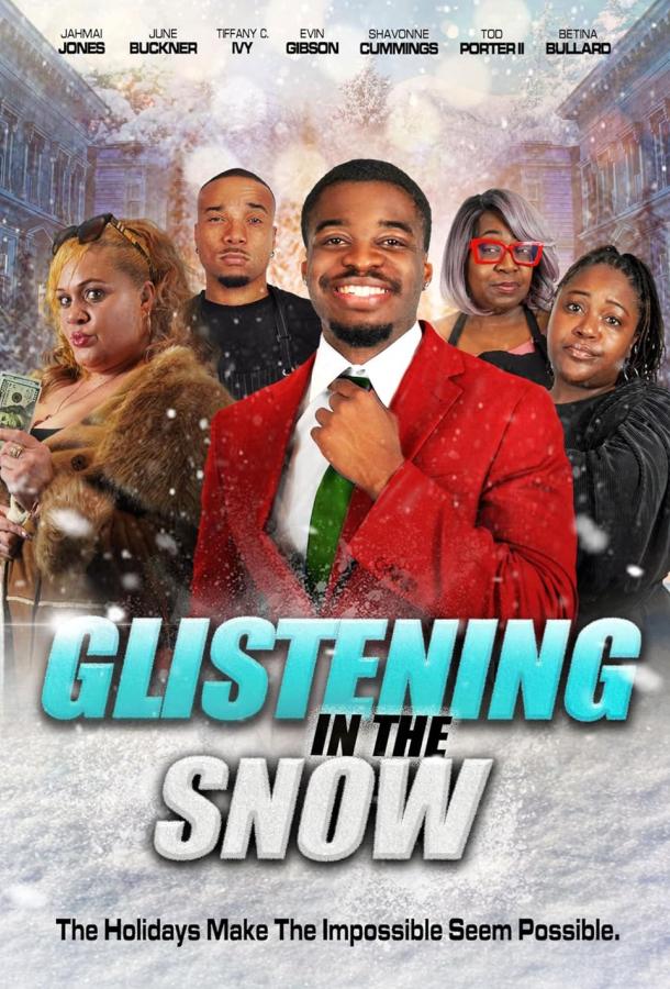 Блестящее Рождество Блестящее Рождество