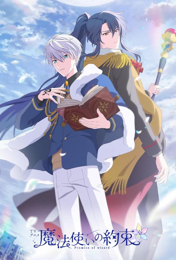 Клятва волшебника Клятва волшебника