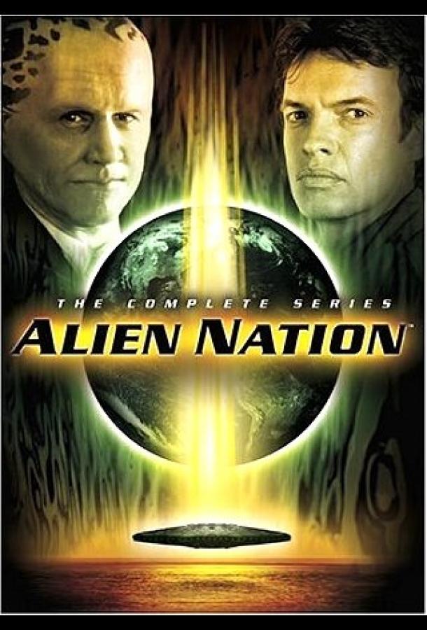 Чужая нация Чужая нация