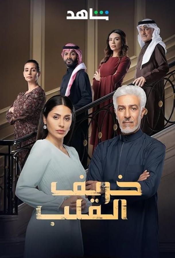 Осень в сердце Осень в сердце