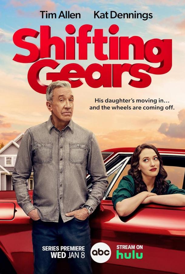 Смена передач Смена передач