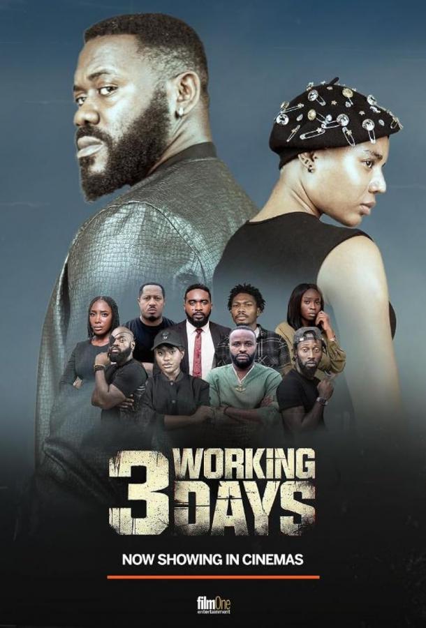 Три рабочих дня Три рабочих дня
