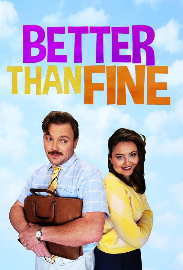 Лучше, чем нормально Лучше, чем нормально